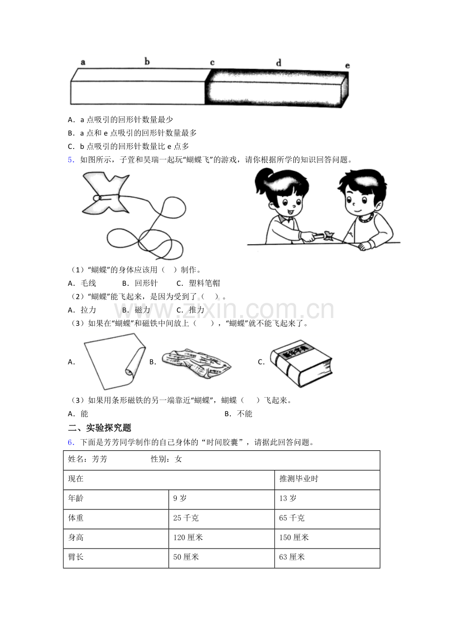 二年级科学期末实验复习试卷检测题(WORD版含答案).doc_第3页