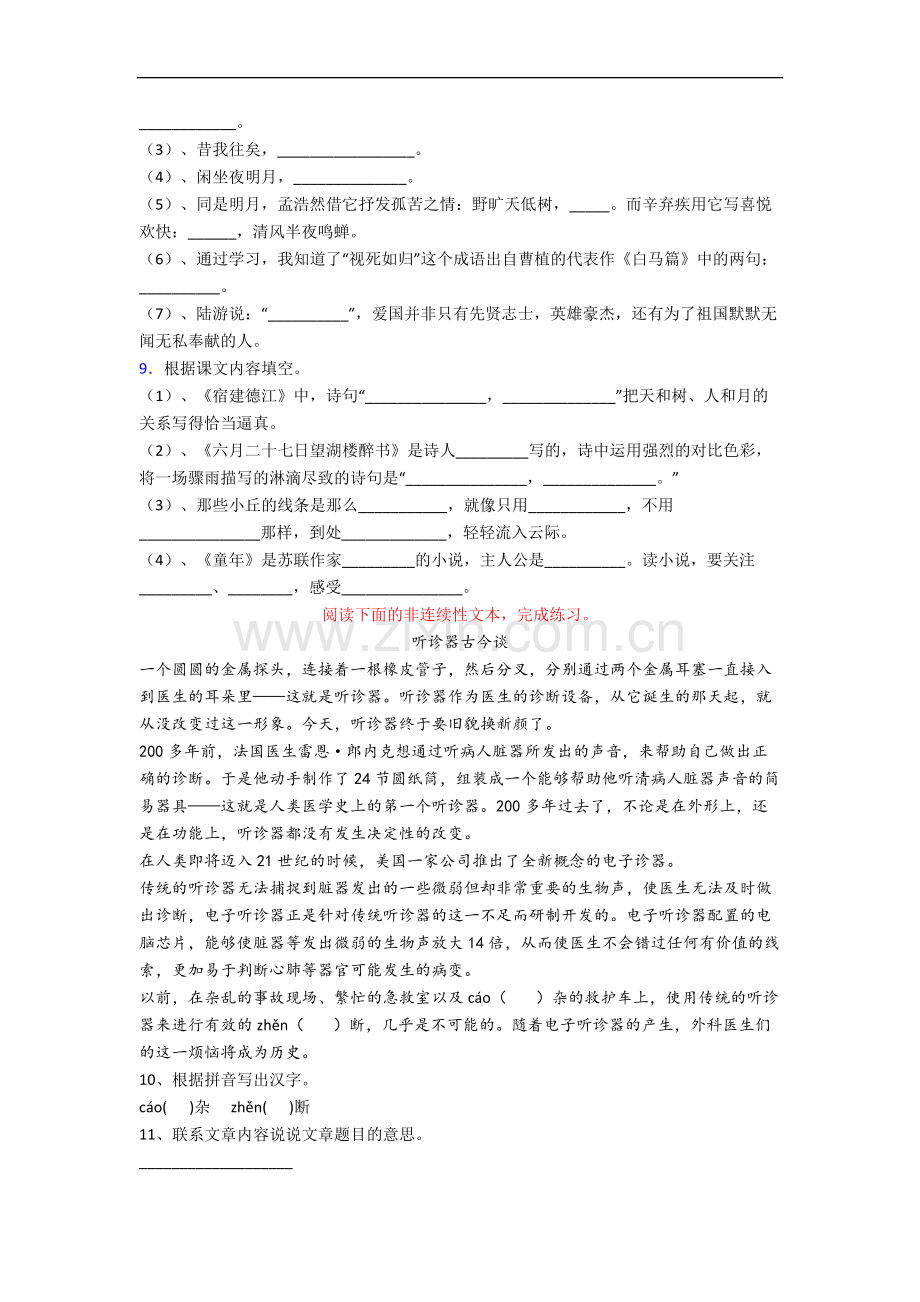 【语文】毕节市六年级上册期中复习试题.doc_第2页