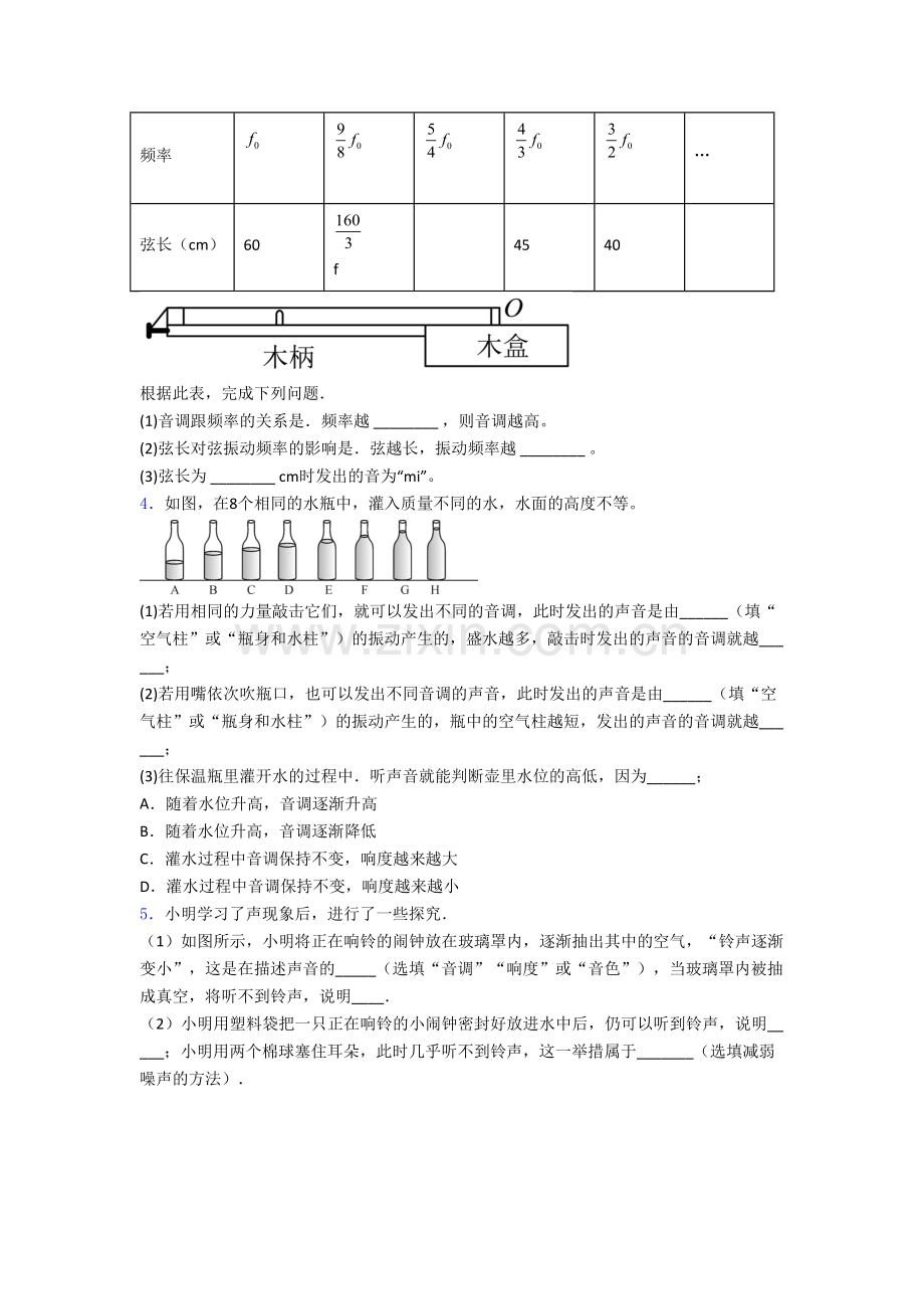 初二上册实验探究模拟物理综合检测试题答案[002].doc_第2页