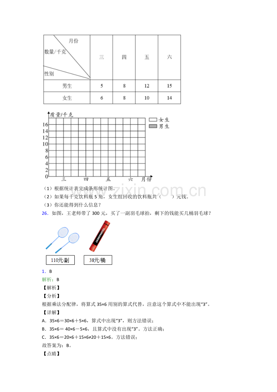 2023年人教版四4年级下册数学期末质量监测卷(及答案)大全.doc_第3页