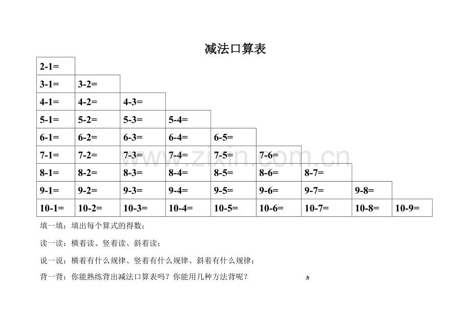 加减法口算表.doc_第2页