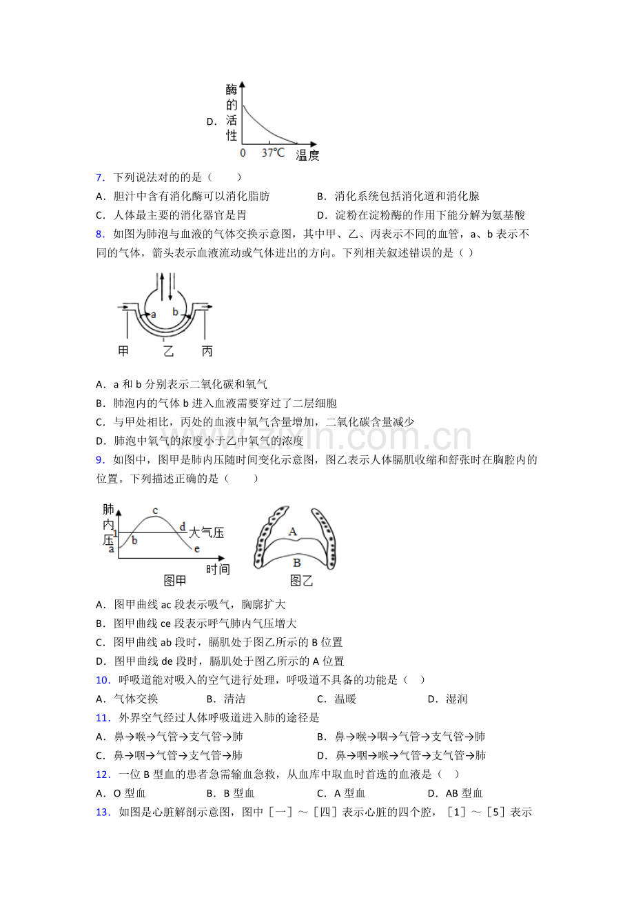 人教版中学初一下册生物期末质量监测题(及解析)经典.doc_第2页