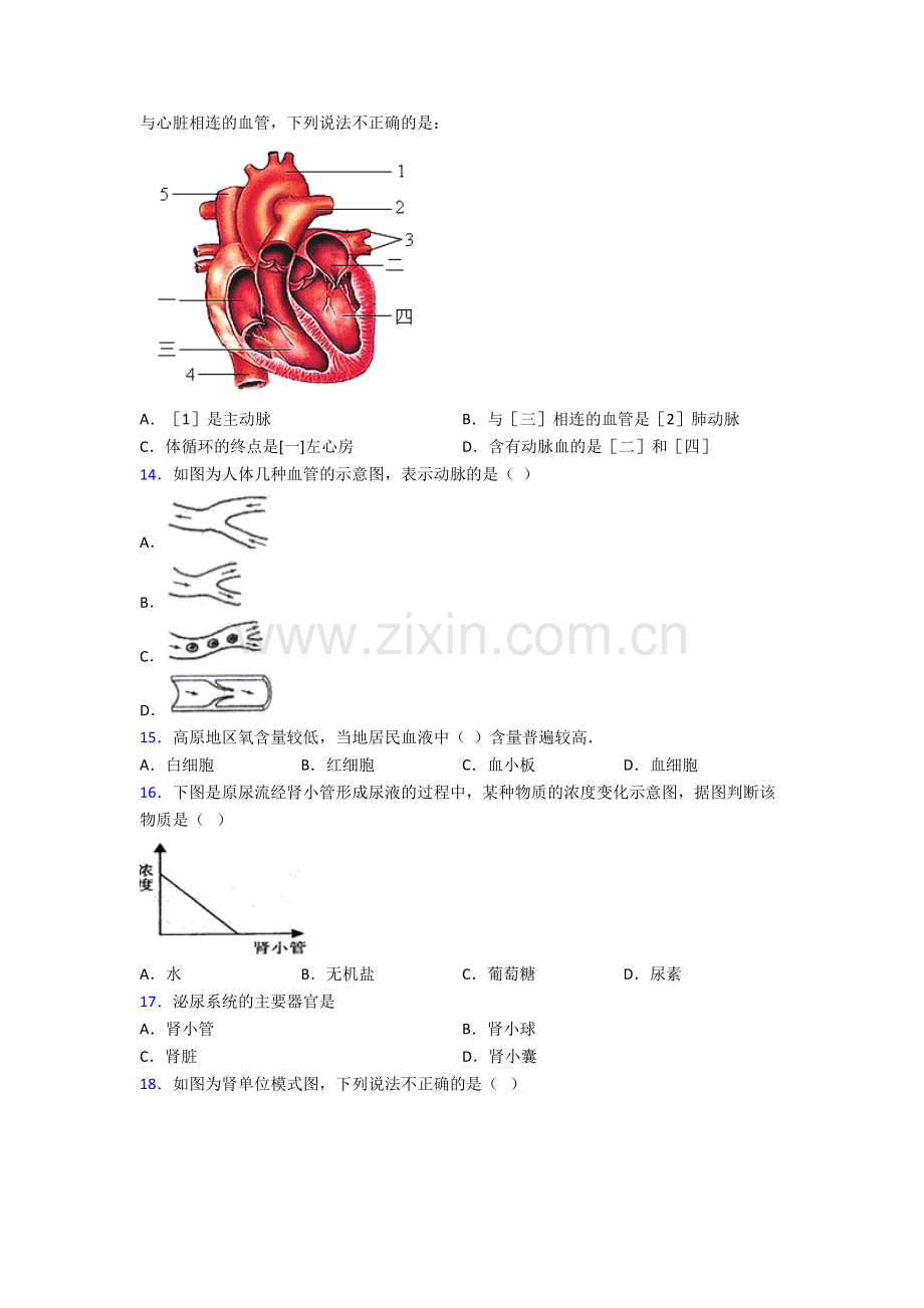 人教版中学初一下册生物期末质量监测题(及解析)经典.doc_第3页