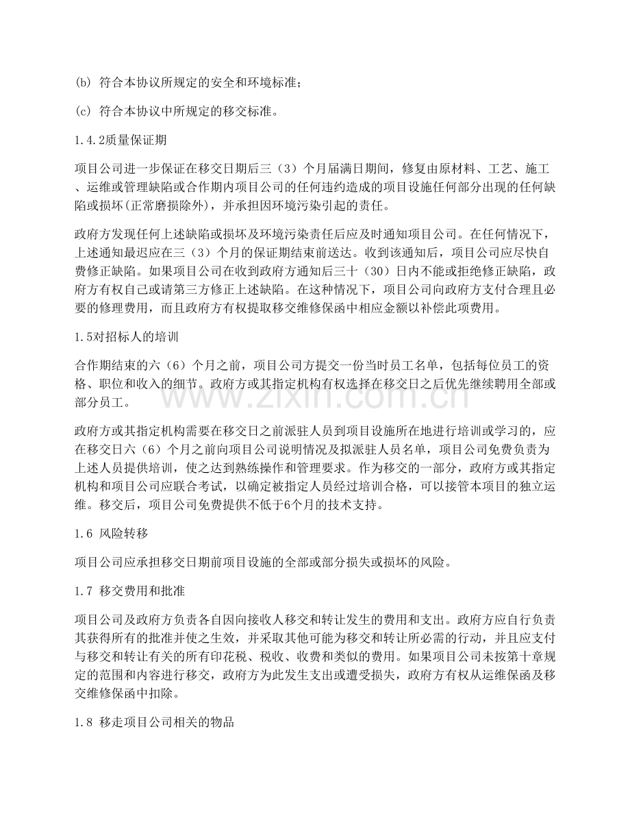 市政PPP项目移交方案.docx_第2页