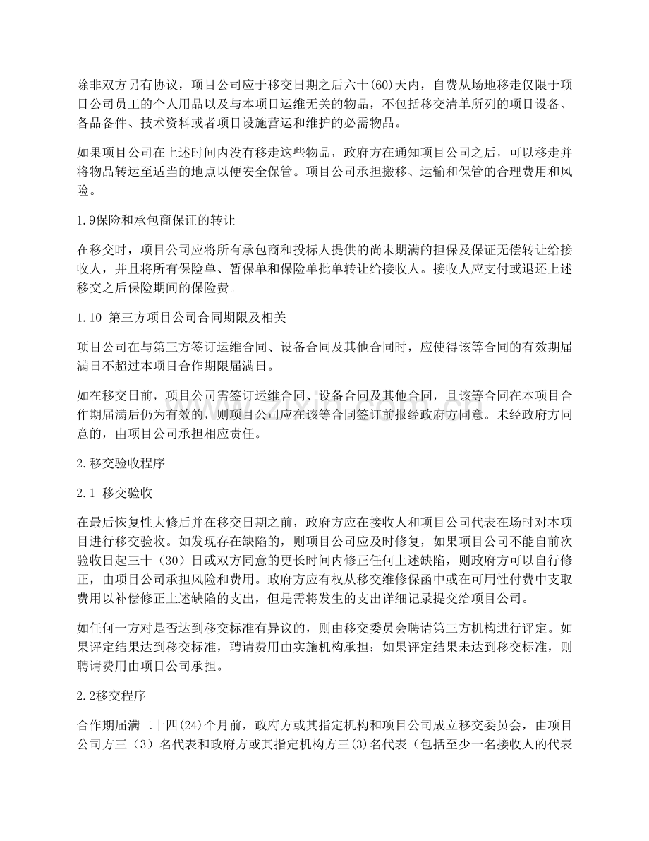 市政PPP项目移交方案.docx_第3页