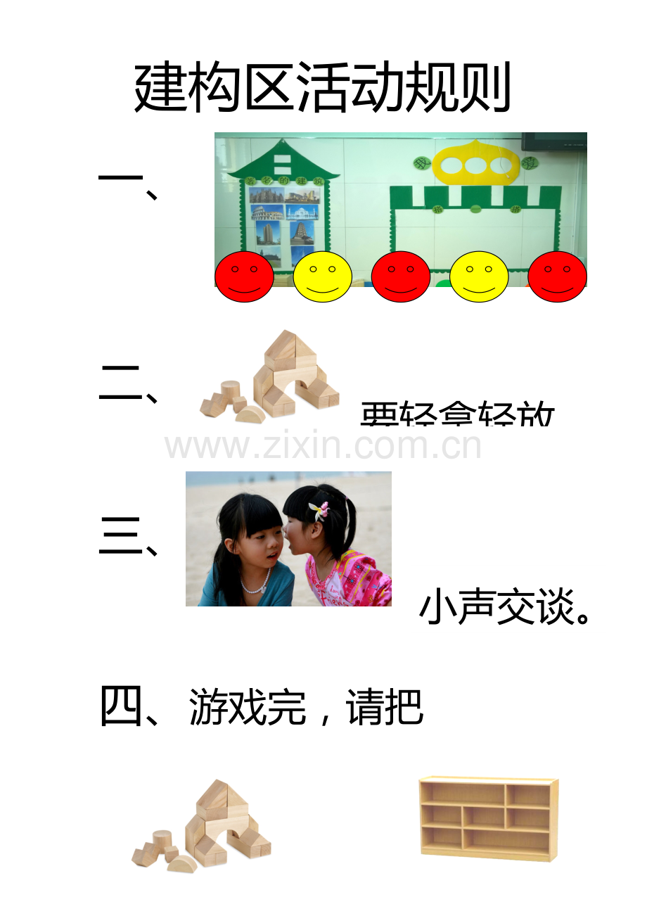 幼儿园建构区规则.doc_第1页