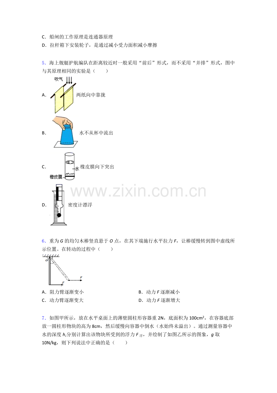 物理初中人教版八年级下册期末必备知识点试题优质及解析.doc_第2页