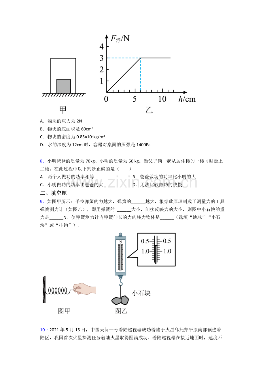 物理初中人教版八年级下册期末必备知识点试题优质及解析.doc_第3页