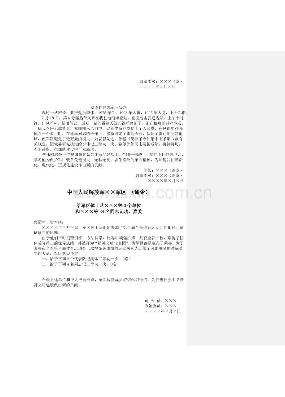 军队文书范文(上).doc_第2页