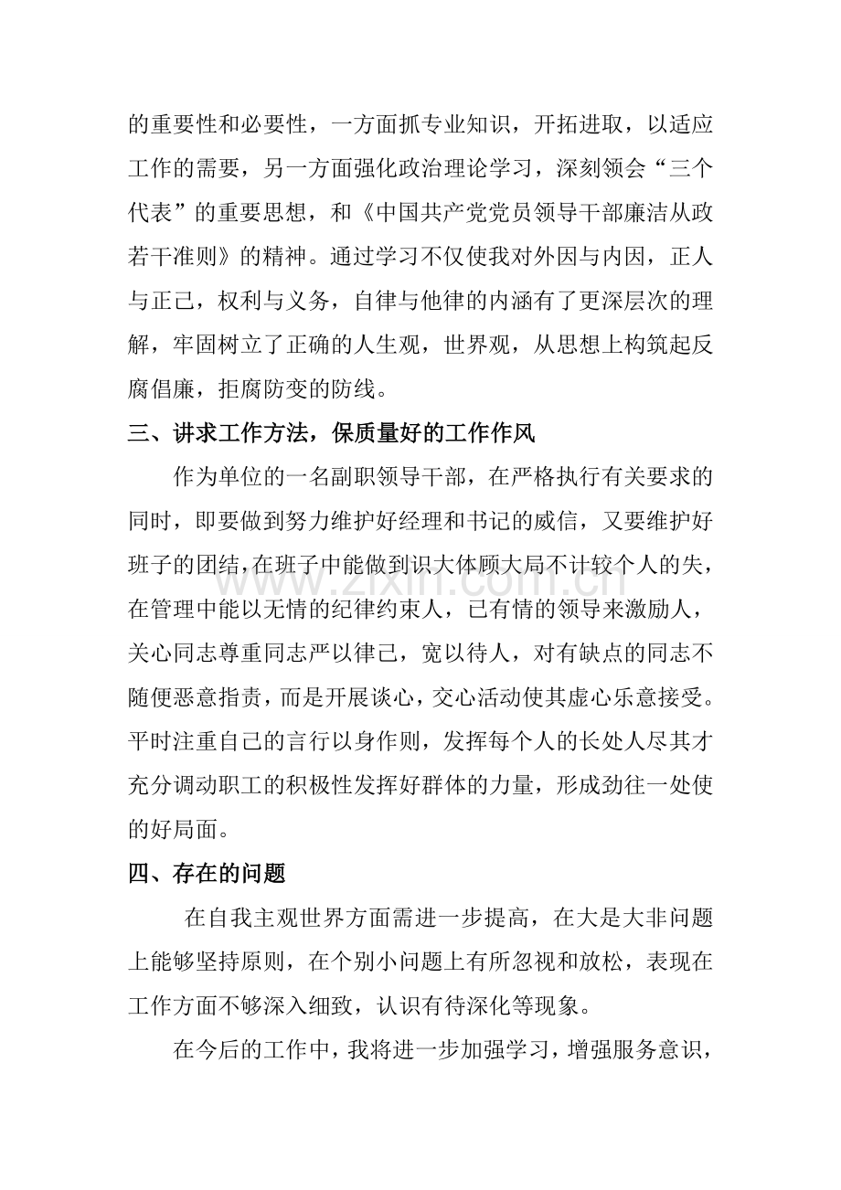 廉洁自律个人总结.doc_第2页