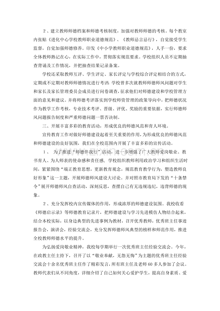 师德师风建设典型经验材料-.doc_第2页