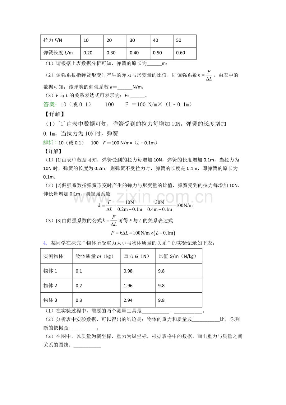 物理八年级下册物理实验题试卷综合测试(Word版含答案).doc_第3页