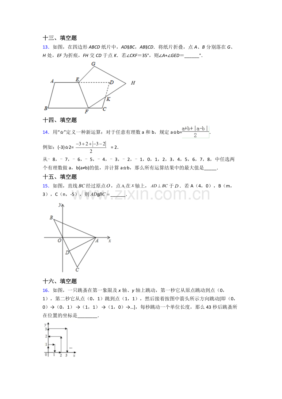 2022年人教版七7年级下册数学期末复习试卷含答案word.doc_第3页