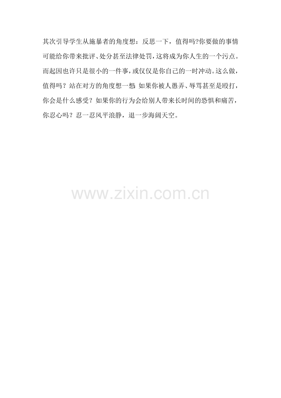 六(2)班预防校园欺凌安全教育主题班会教案.doc_第2页