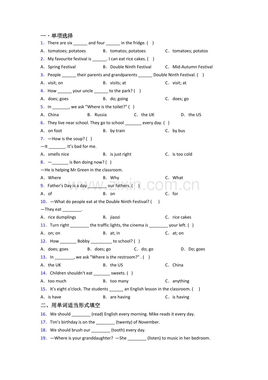 译林版版小学英语五年级下学期期末质量模拟试题测试题.doc_第1页