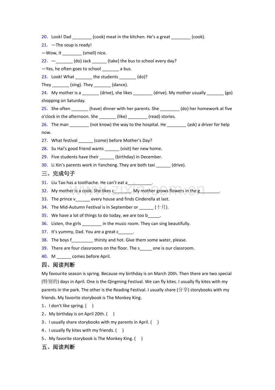 译林版版小学英语五年级下学期期末质量模拟试题测试题.doc_第2页