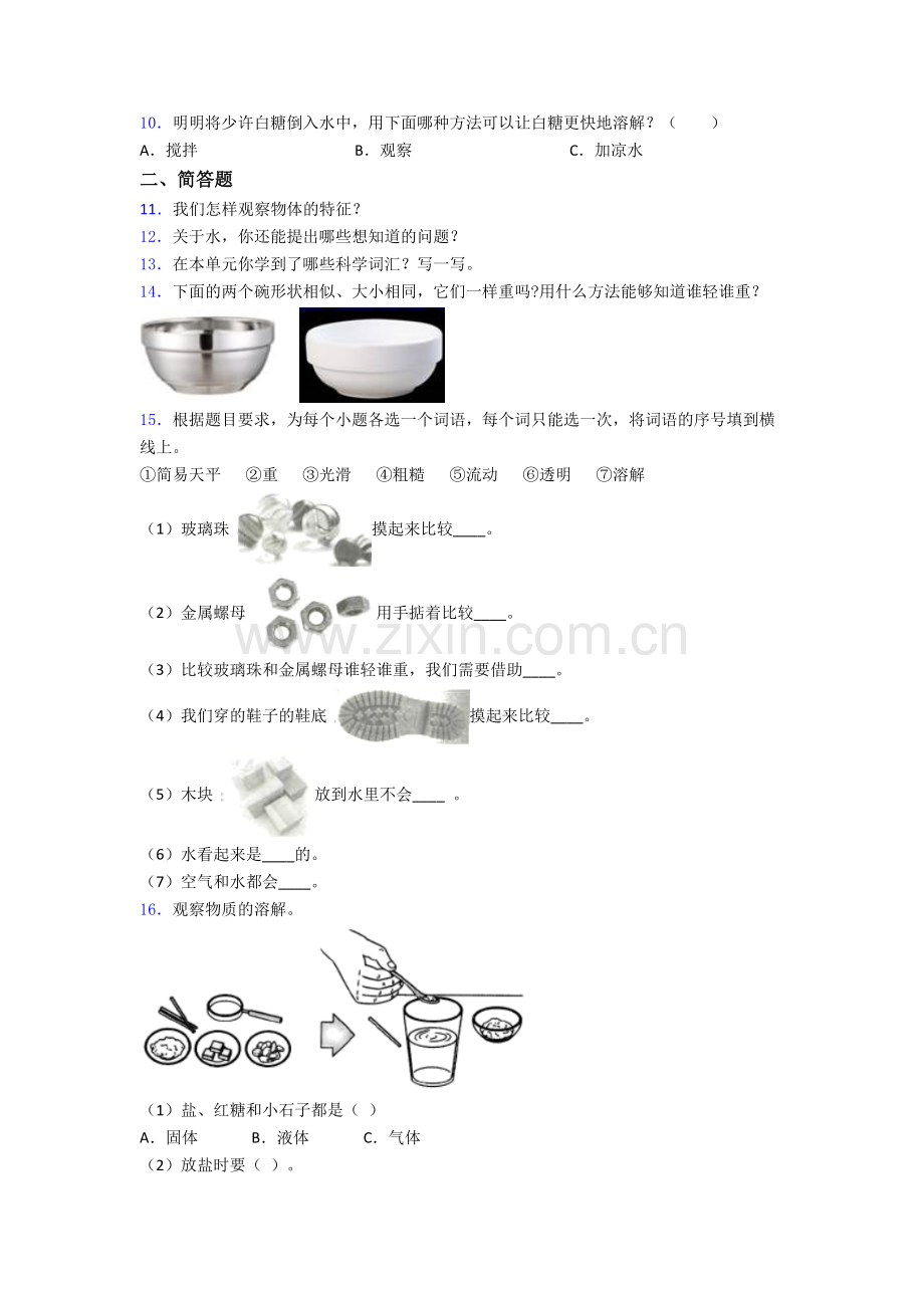 科学一年级下册期末试卷综合测试卷(word含答案).doc_第2页