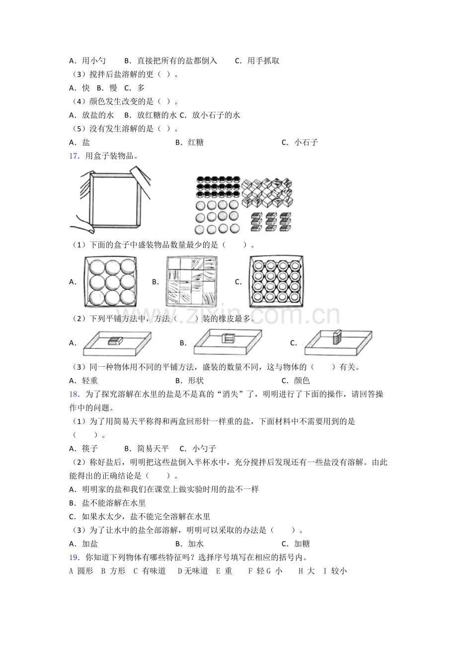 科学一年级下册期末试卷综合测试卷(word含答案).doc_第3页