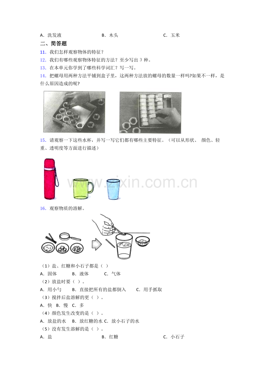 科学一年级下册期末试卷检测(提高-Word版含解析).doc_第2页