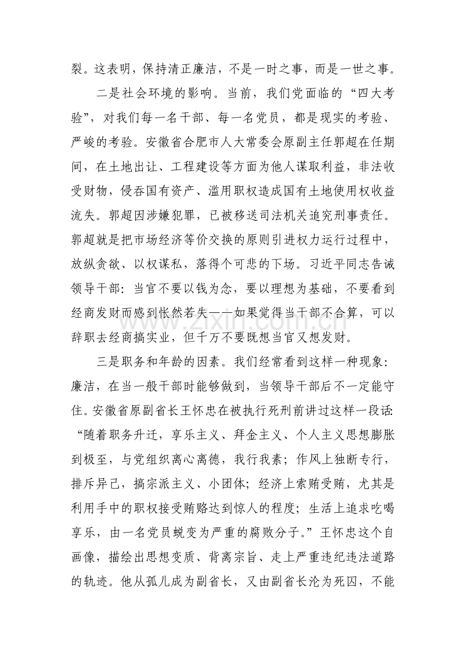 廉政党课讲稿：清正廉洁七谈.doc_第2页