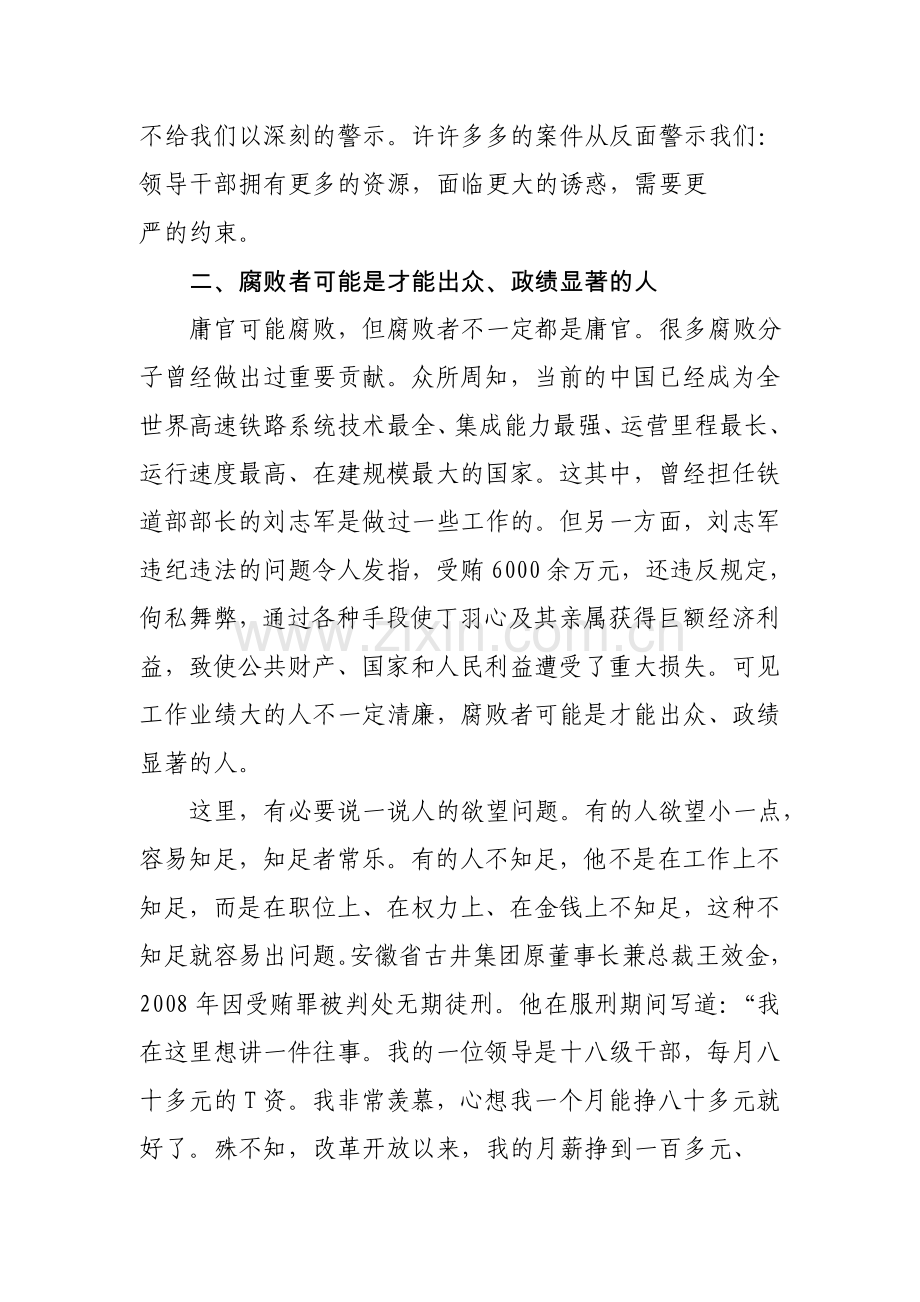 廉政党课讲稿：清正廉洁七谈.doc_第3页