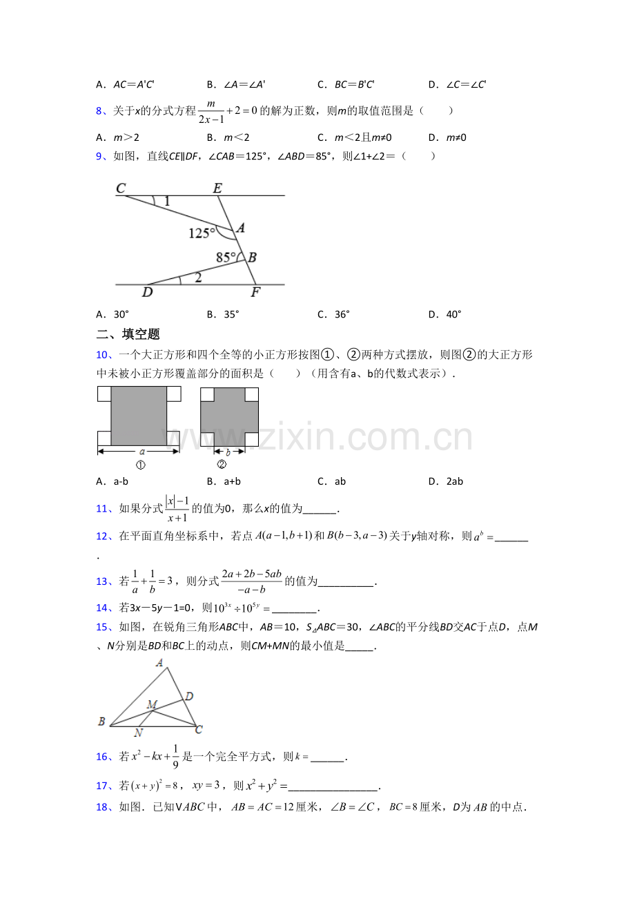 宝鸡市八年级上册期末数学试卷含答案.doc_第2页