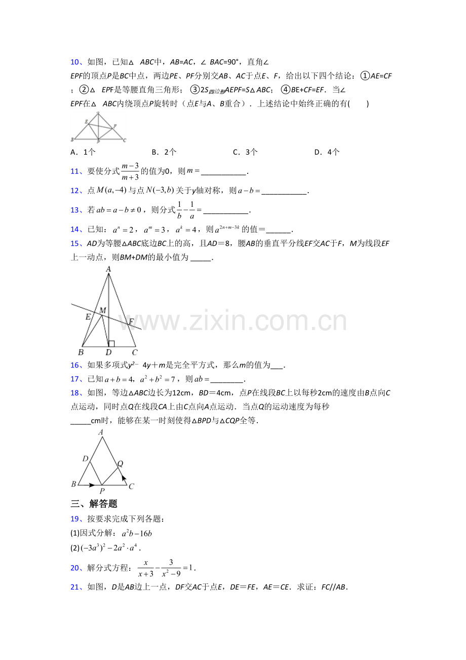 上海市西初级中学数学八年级上册期末试卷含答案.doc_第2页