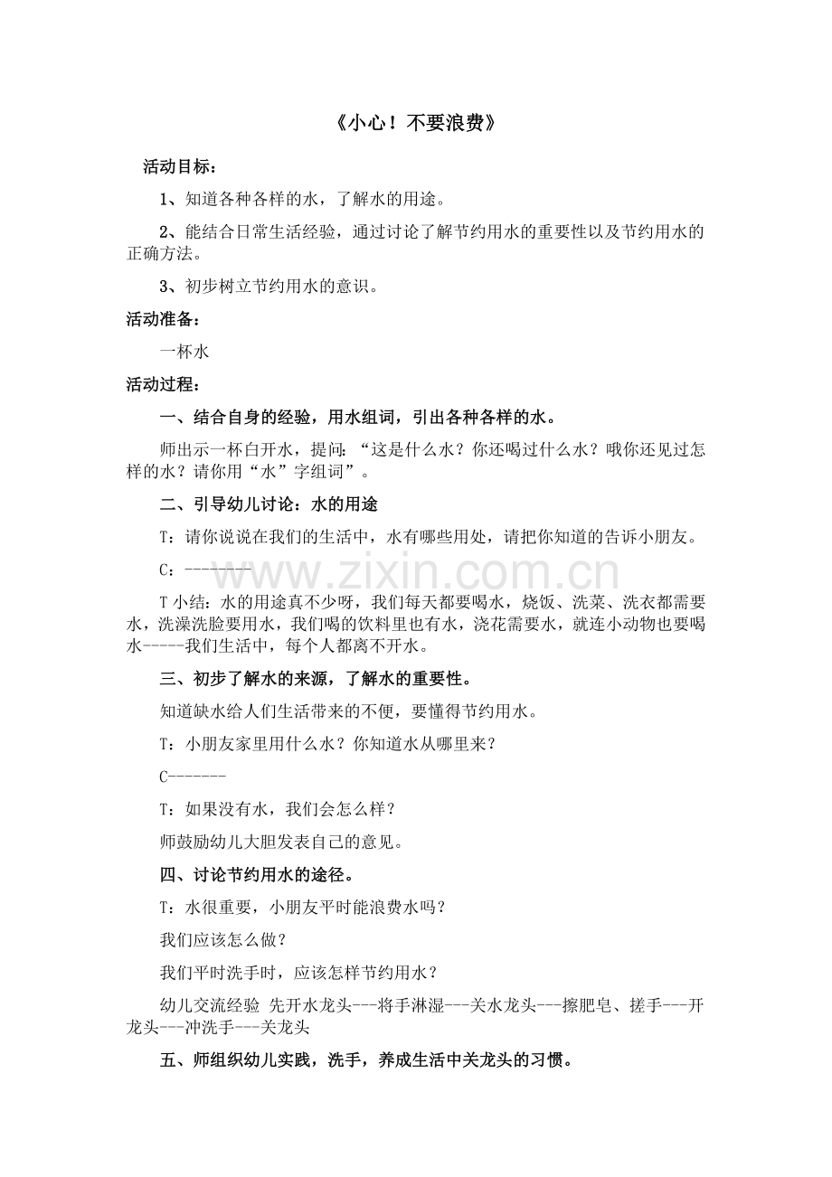 幼儿园大班整合课程——地球小卫士全册教案.docx_第2页