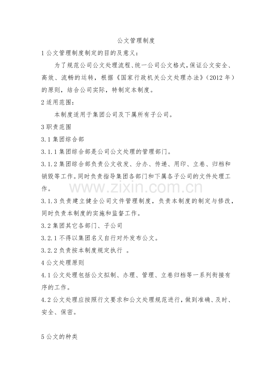 公文管理制度.docx_第1页