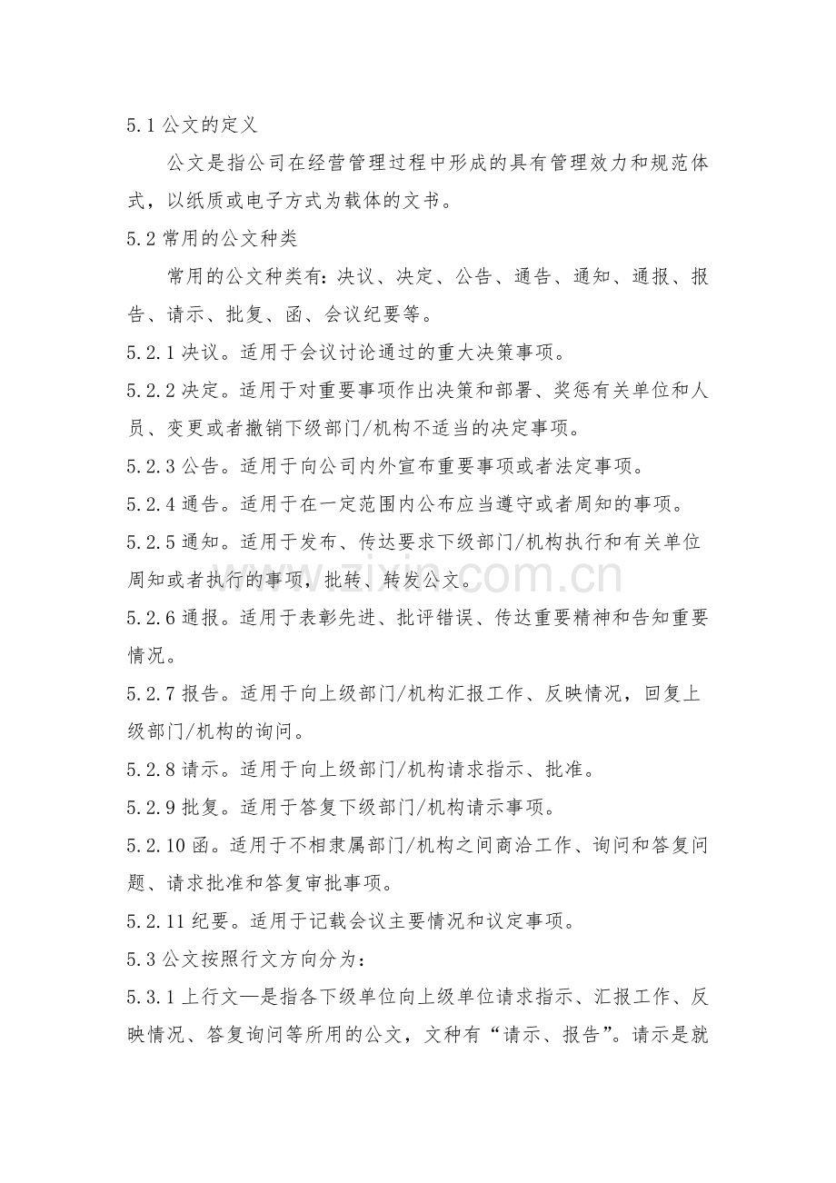 公文管理制度.docx_第2页