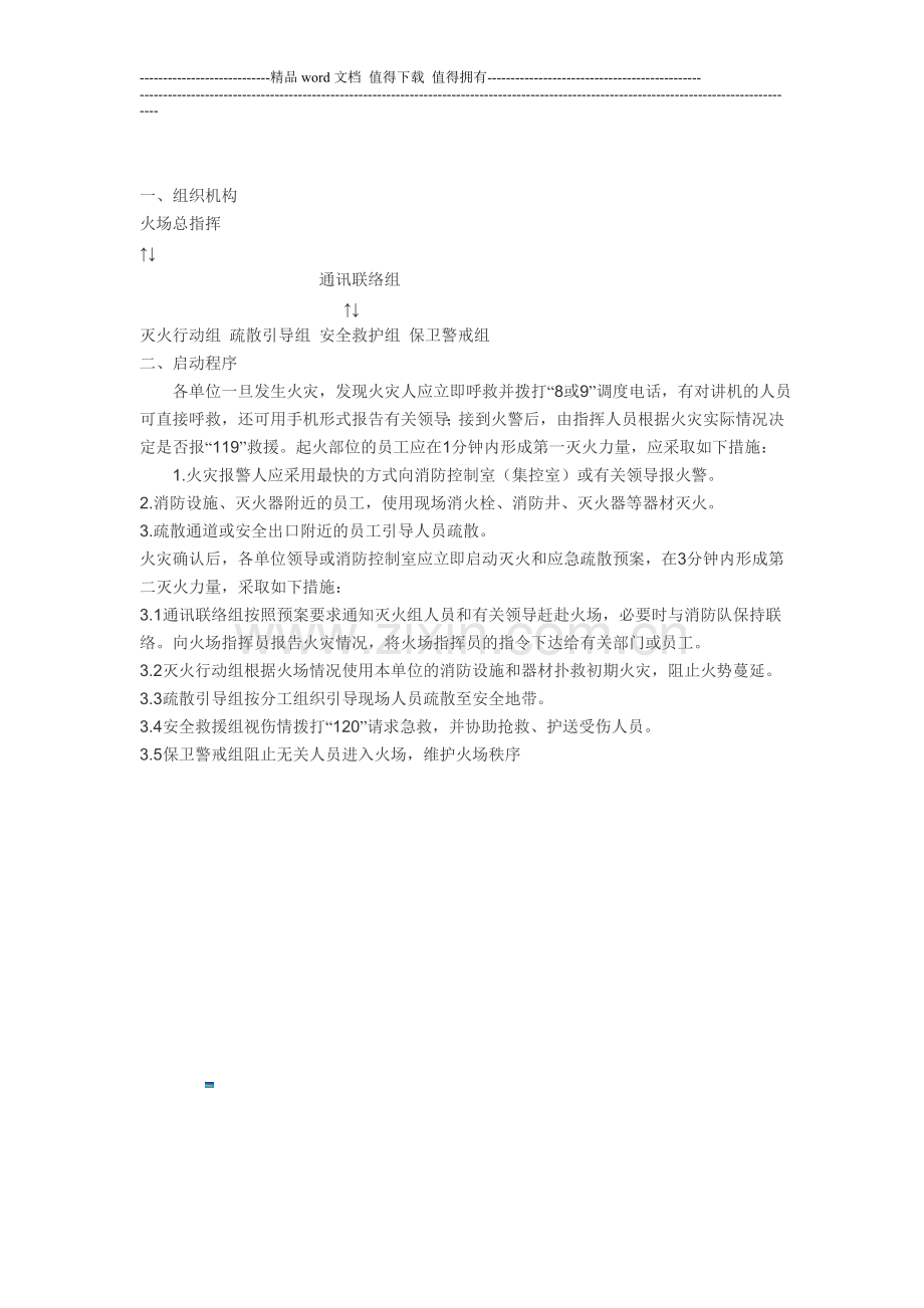 消防安全管理组织机构.doc_第2页