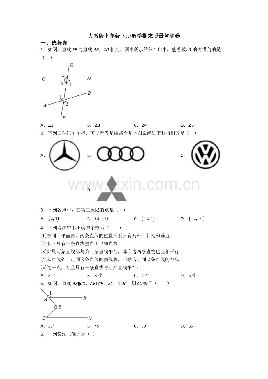 人教版七年级下册数学期末质量监测卷.doc_第1页