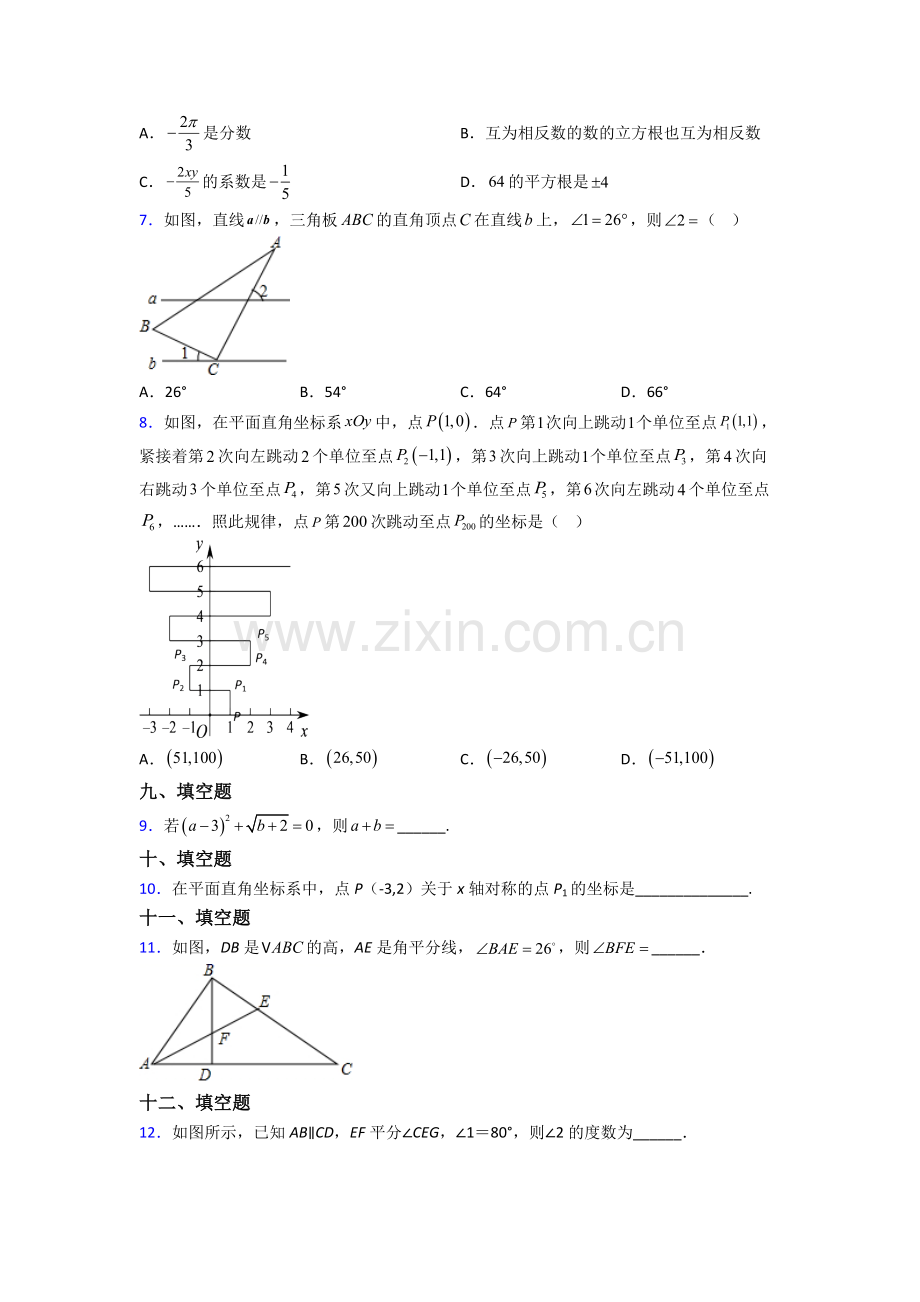 人教版七年级下册数学期末质量监测卷.doc_第2页