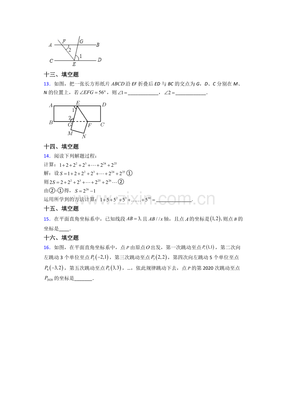 人教版七年级下册数学期末质量监测卷.doc_第3页