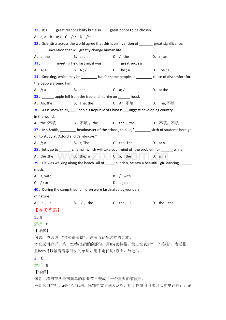 九年级英语冠词-知识点-重点-难点-易错点专题测试卷.doc_第3页