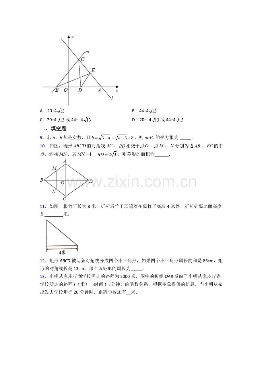 八年级下册数学期末试卷检测(提高-Word版含解析).doc_第2页