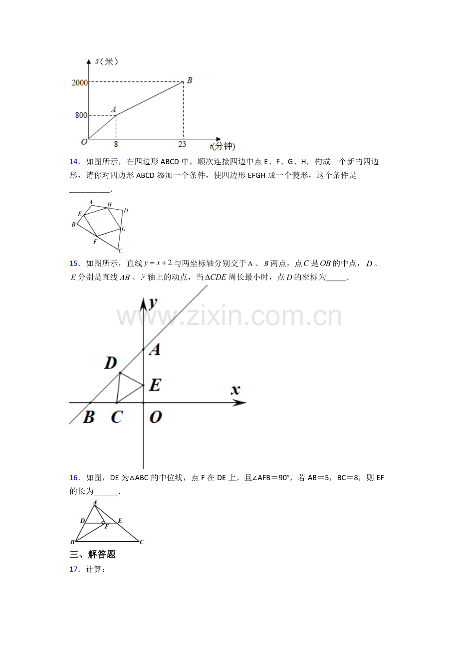 八年级下册数学期末试卷检测(提高-Word版含解析).doc_第3页