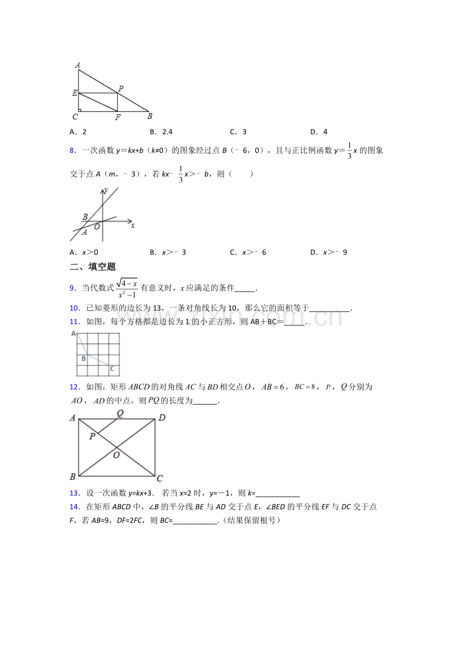 人教版部编版八年级下册数学期末试卷达标检测(Word版含解析).doc_第2页