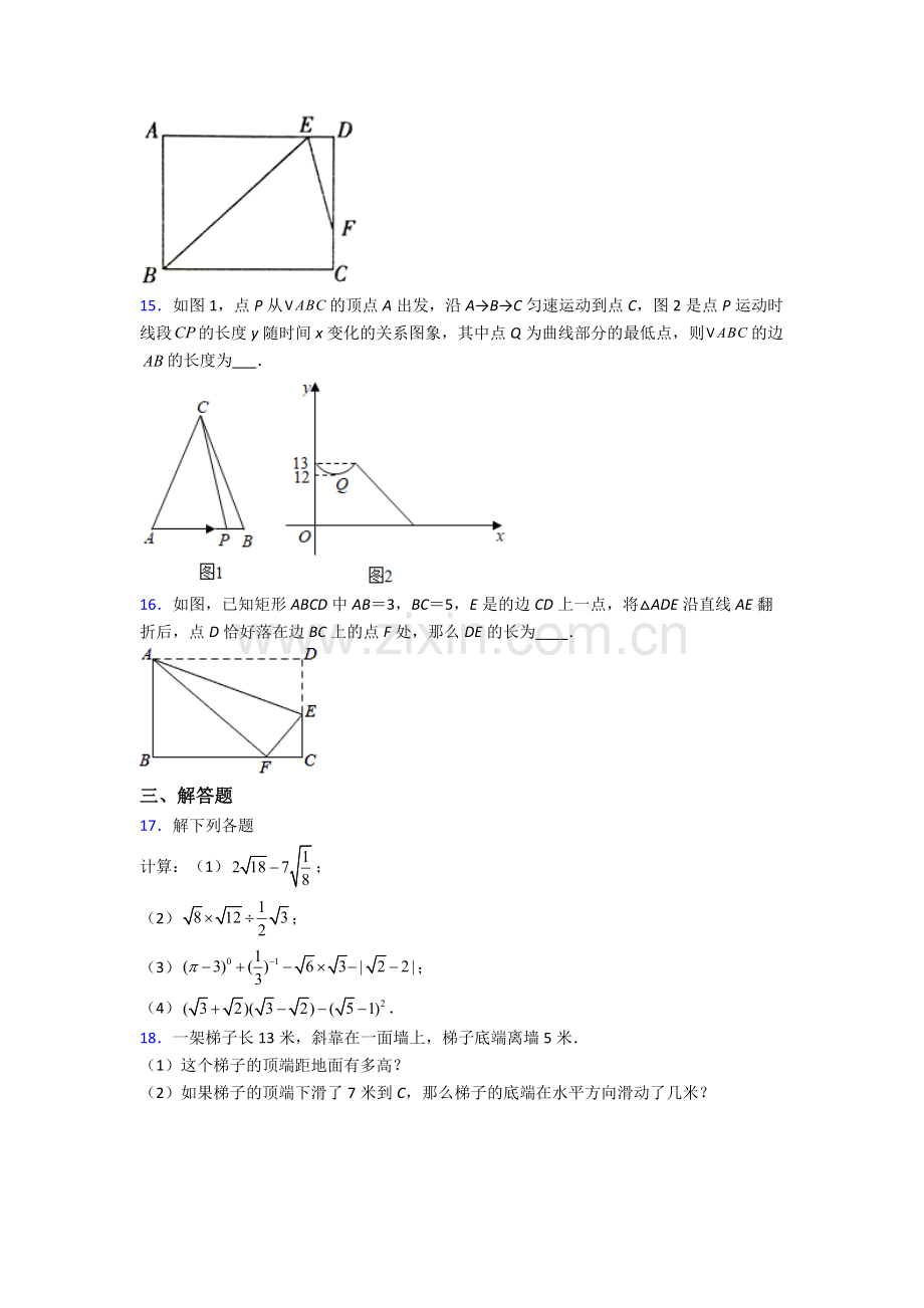 人教版部编版八年级下册数学期末试卷达标检测(Word版含解析).doc_第3页