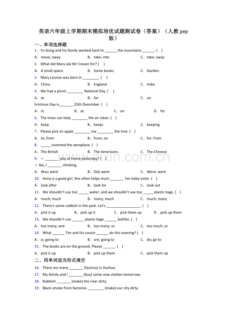 英语六年级上学期期末模拟培优试题测试卷(答案)(人教pep版).doc_第1页