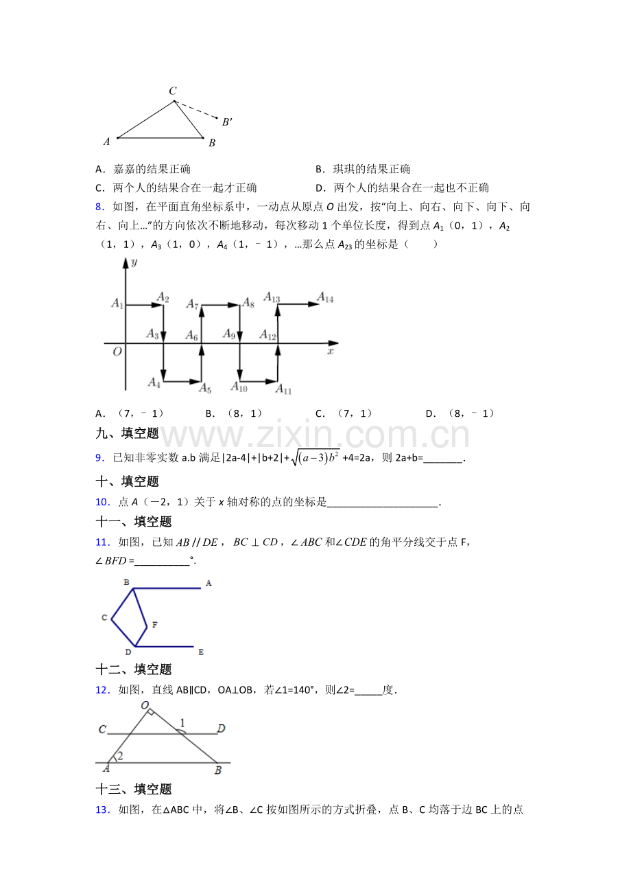 人教中学七年级下册数学期末质量检测题附解析.doc_第2页