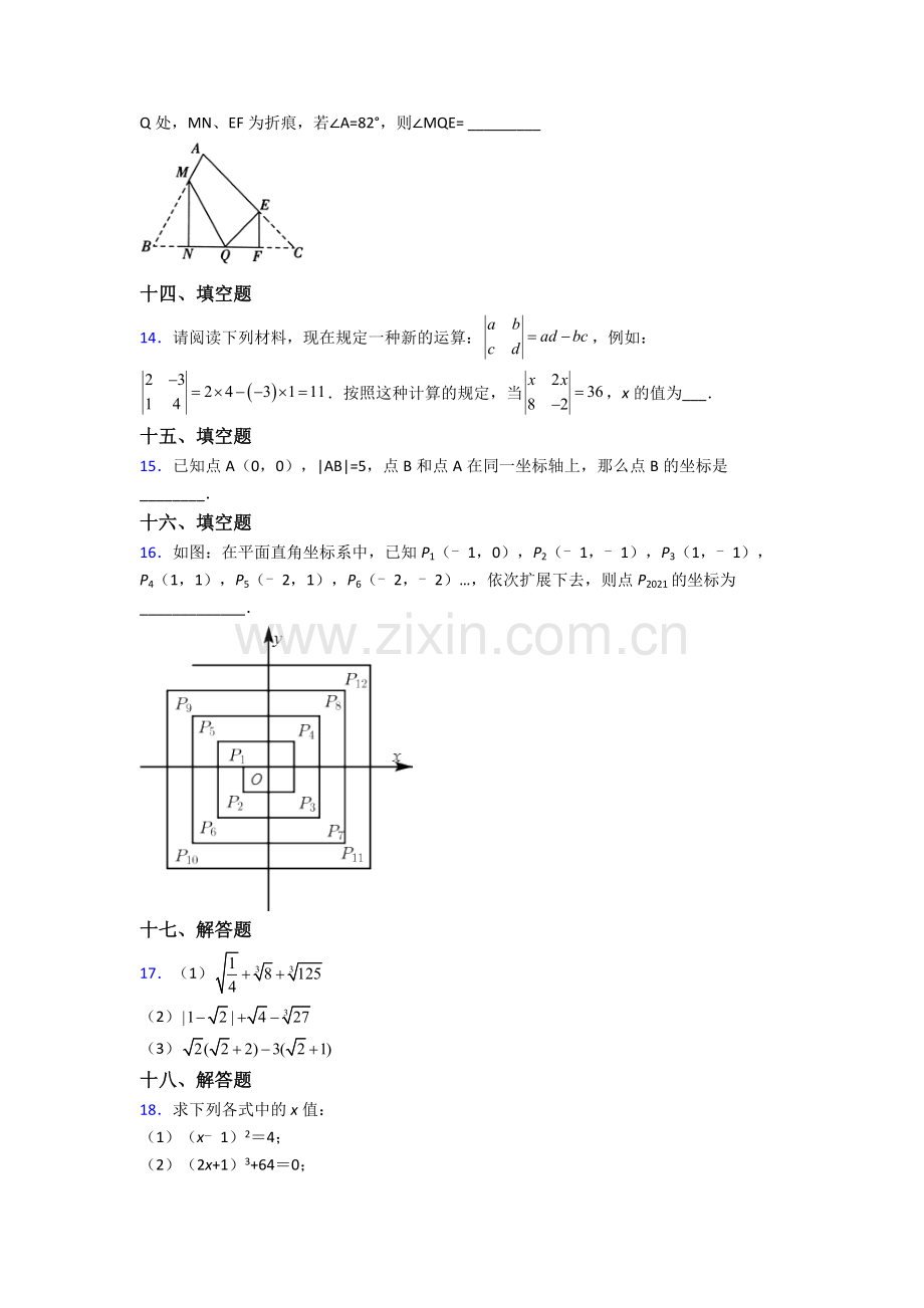 人教中学七年级下册数学期末质量检测题附解析.doc_第3页