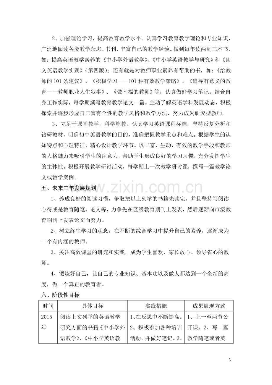 初中英语教师个人专业发展三年规划.doc_第3页