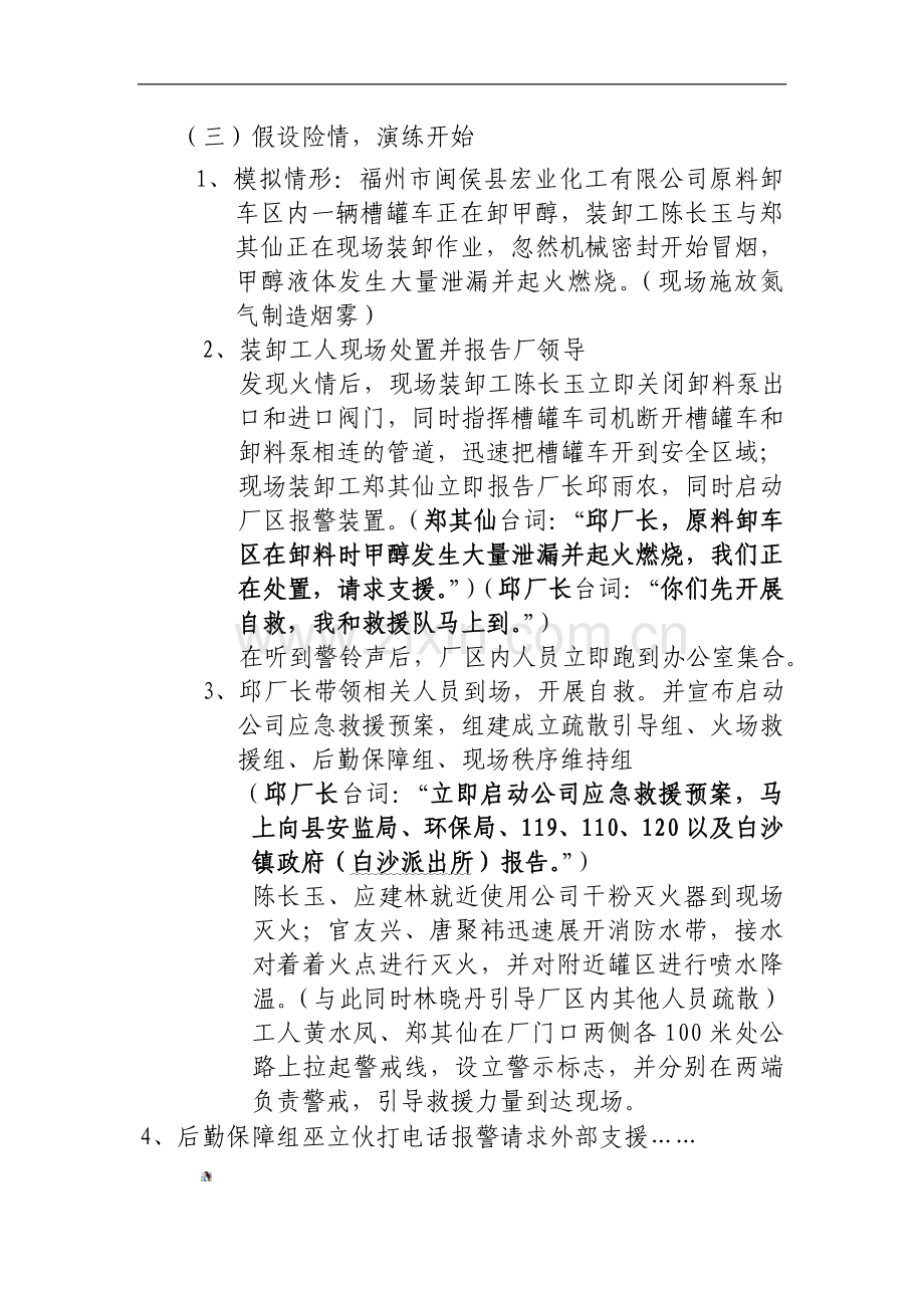 应急预案演练人员签到表及总结等.doc_第3页