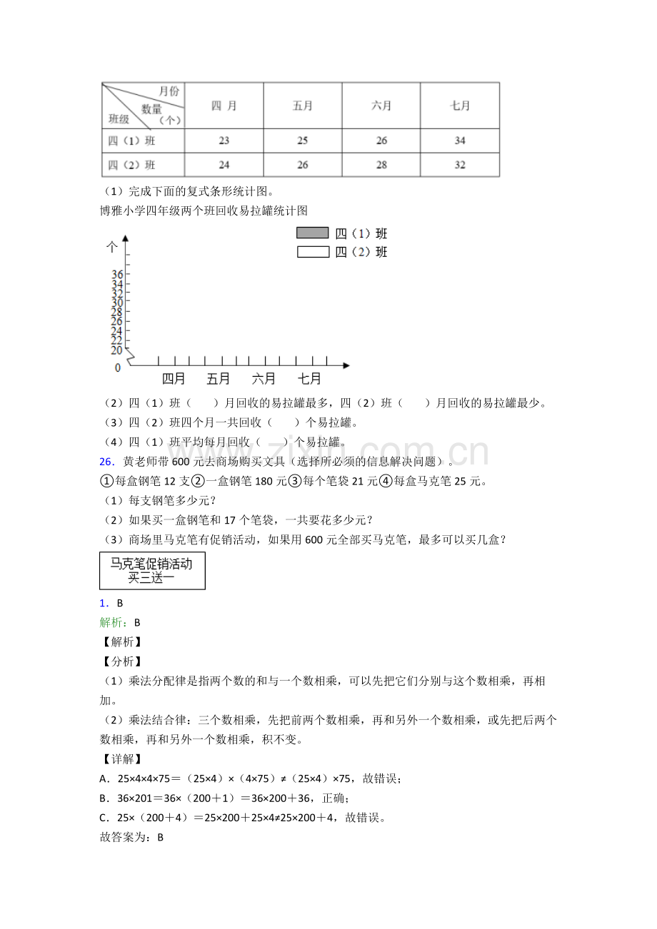 2024年人教版四4年级下册数学期末质量检测题(及答案)经典.doc_第3页