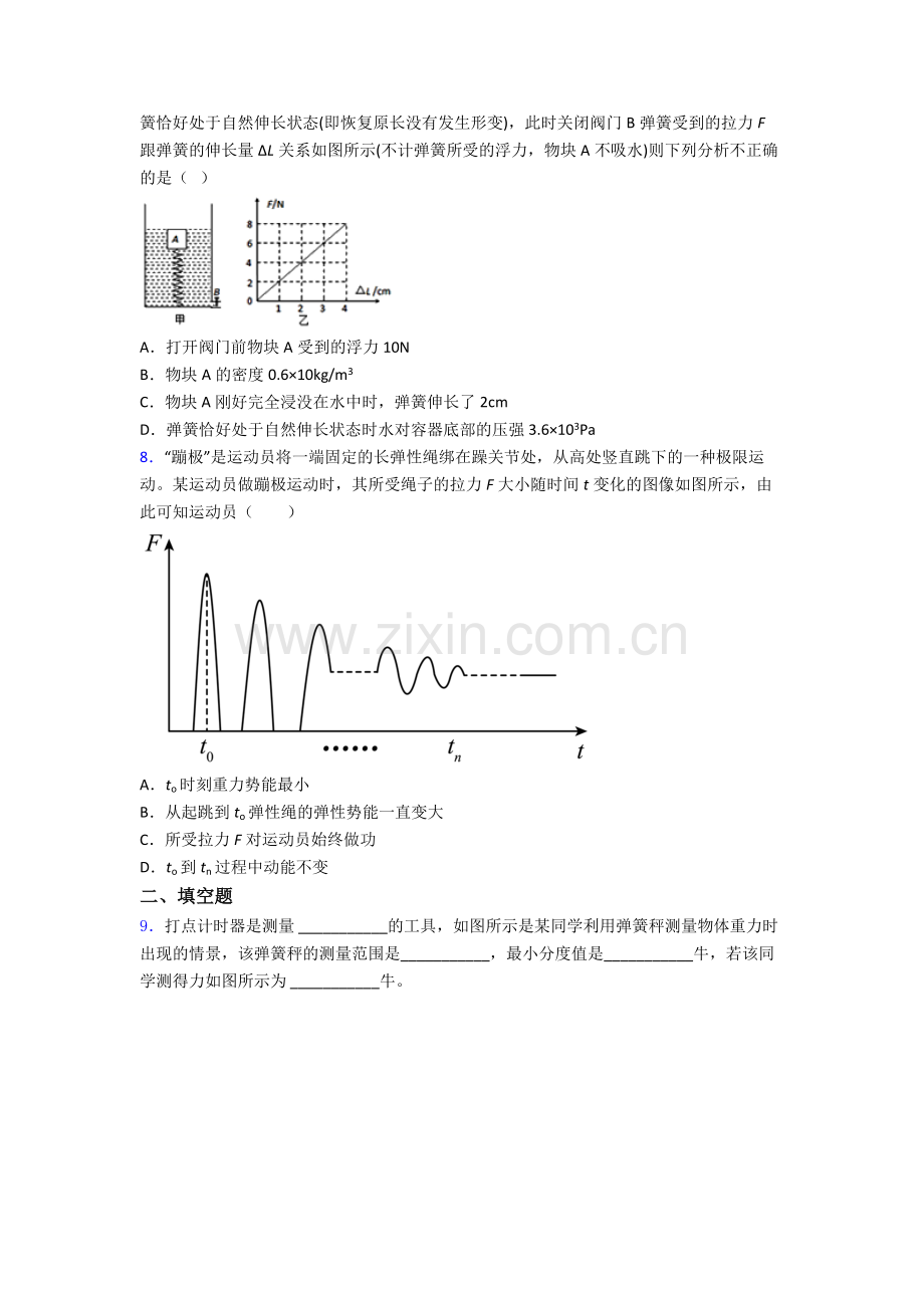 初中人教版八年级下册期末物理真题经典解析.doc_第2页