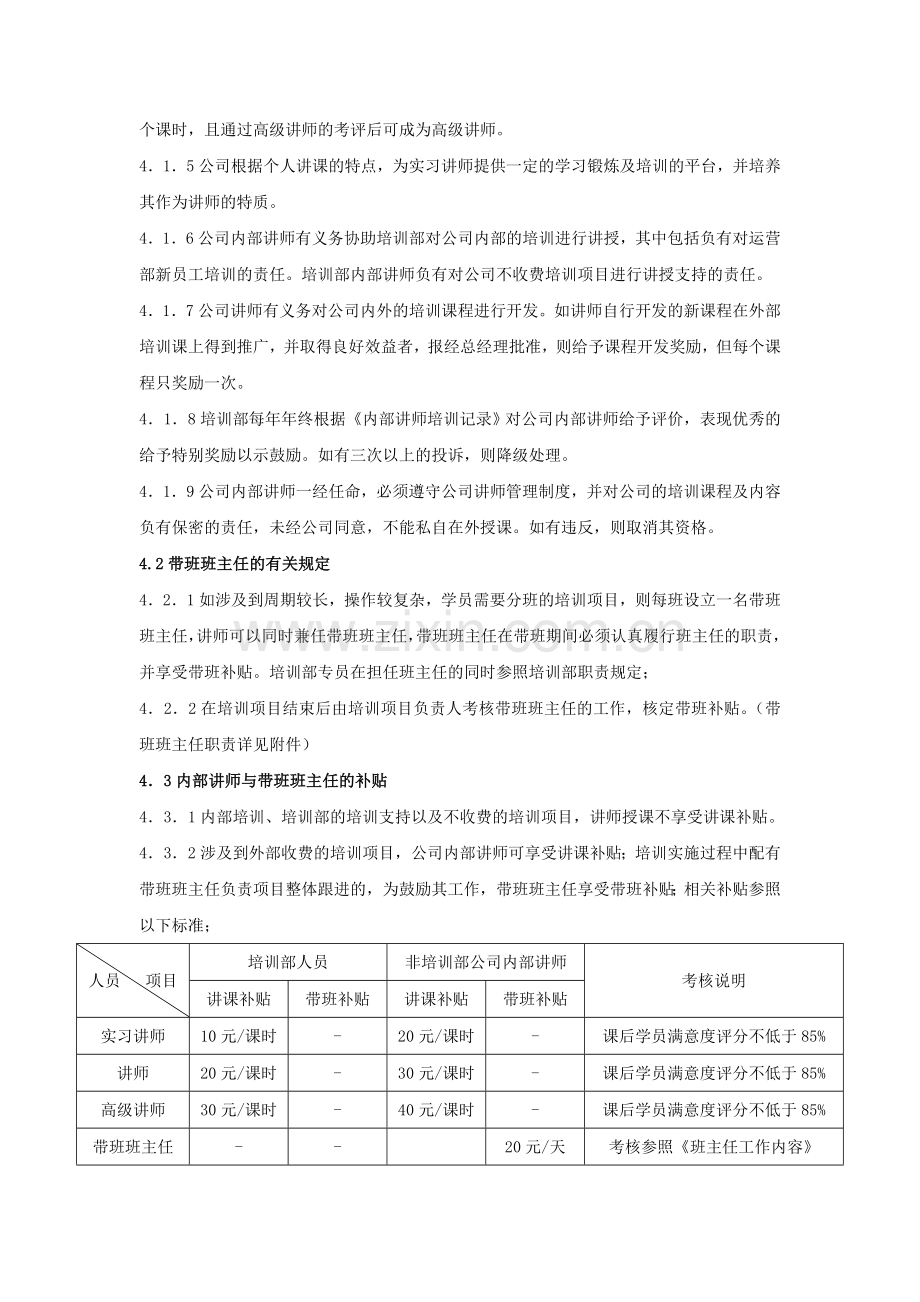 培训部讲师管理与带班管理规定201606.doc_第2页