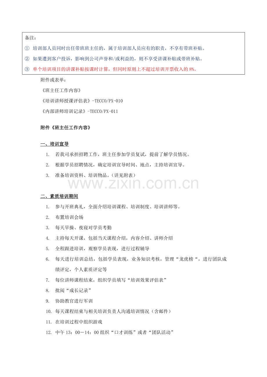 培训部讲师管理与带班管理规定201606.doc_第3页