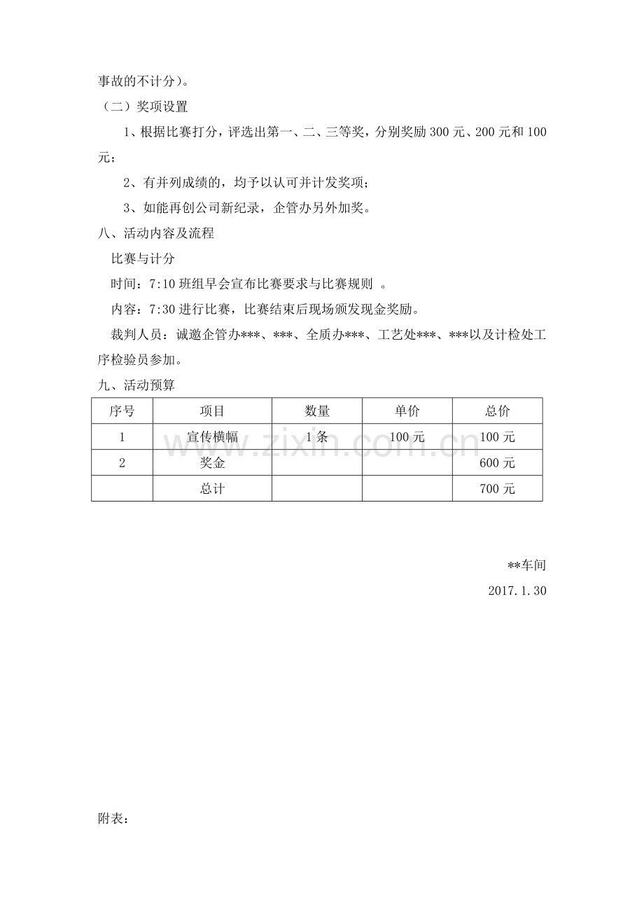 劳动技能竞赛实施方案.doc_第2页