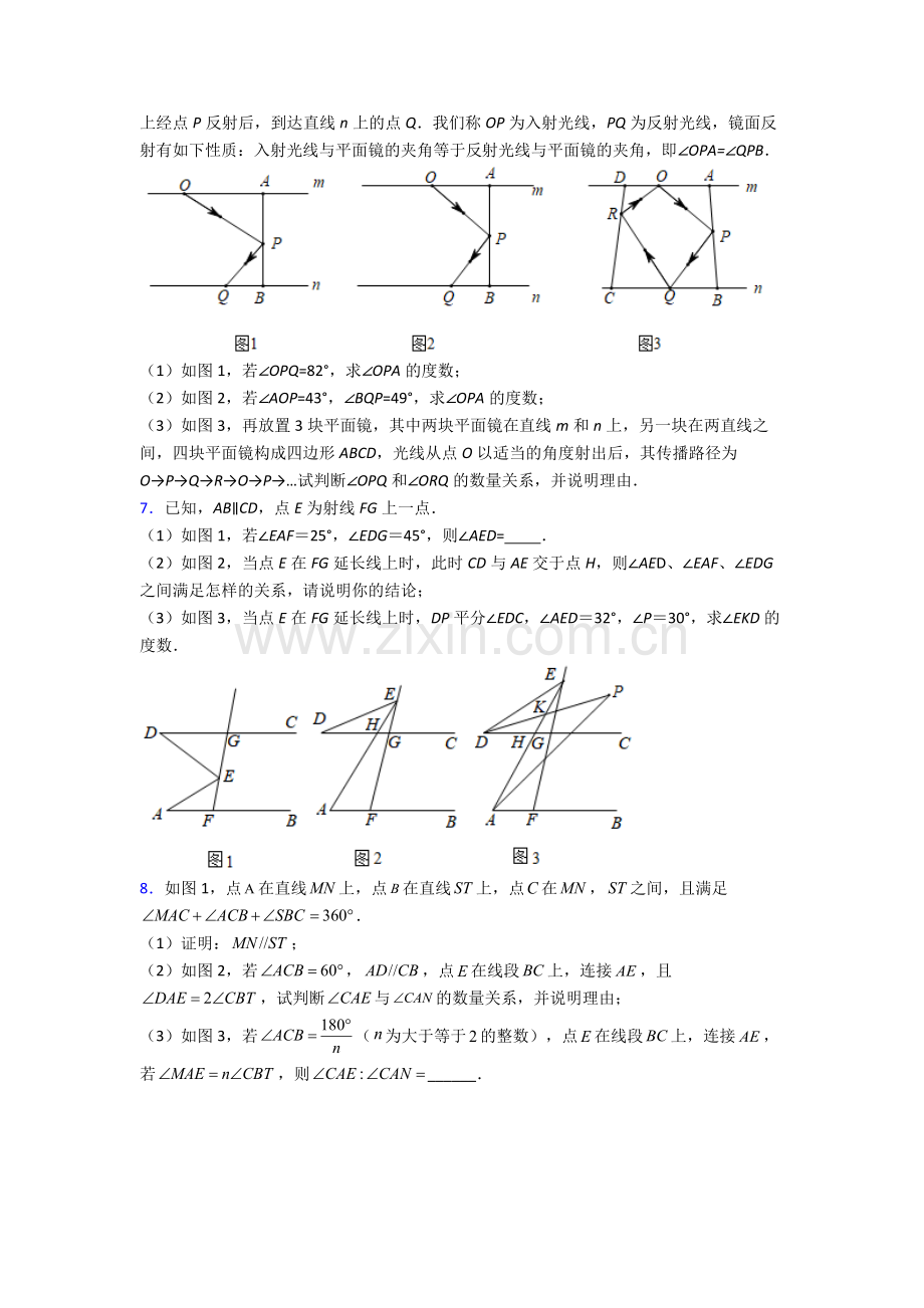 2024年人教版中学七7年级下册数学期末解答题压轴题试卷含答案(1).doc_第2页